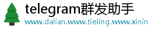telegram群发助手